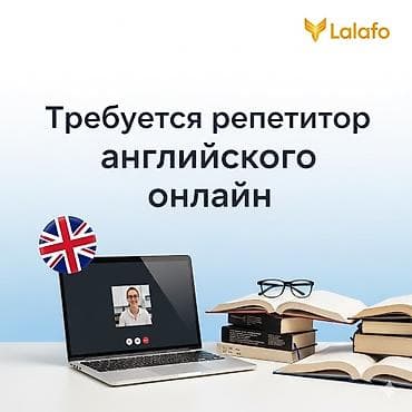Требуется Репетитор - Английский язык, Неполный рабочий день at lalafo.kg Требуется Репетитор - Английский язык, Неполный рабочий день