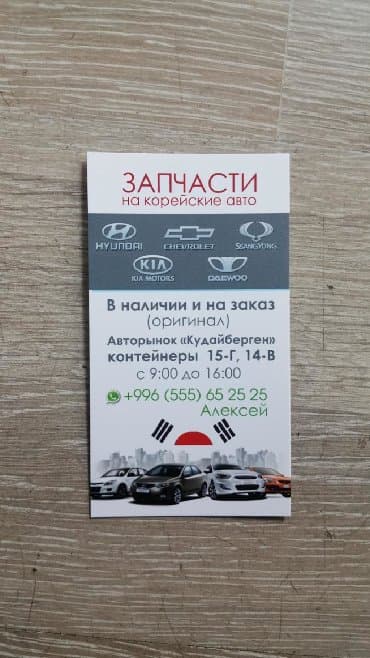 хофитол сироп купить в бишкеке: Автозапчасти на корейские авто. Запчасти на корейские авто. Рынок — 1