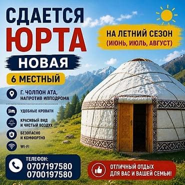 Ысык-Көлдө боз үй, Чолпон-Ата, Бир айга, 6 орун lalafo.kg да Ысык-Көлдө боз үй, Чолпон-Ата, Бир айга, 6 орун