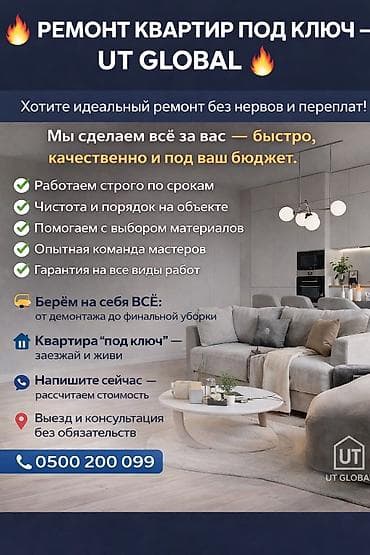 Ремонт под ключ | Офисы, Квартиры, Дома 3-5 лет опыта
