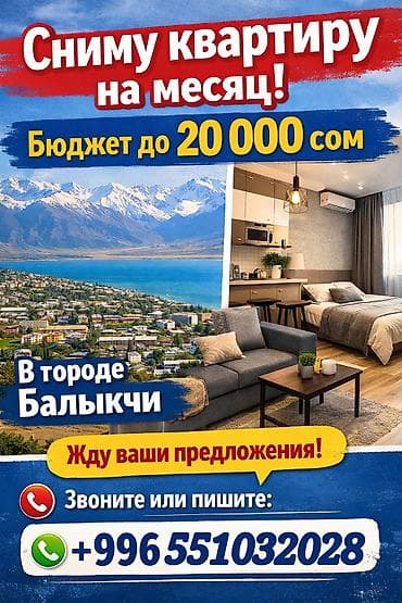 сдается квартира: Сниму квартиру на месяц в городе Балыкчи. Пожелания: подойдёт любая — 1