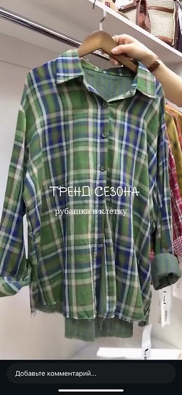 oreintex часы: Тренд сезона — рубашка в клетку. - Свободный силуэт oversize — 2