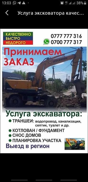 te 37: Экскаватор | Выкорчевывание пней, Траншеи, Котлованы — 1