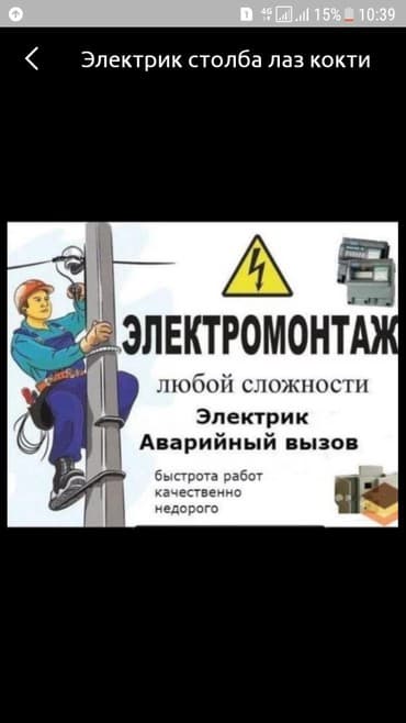 электрик бытовой техники: Электрик. Больше 6 лет опыта — 1