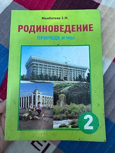 книшка: Продаю учебники за 2 класс.10 книг за 1000 сом. По отдельности каждая — 3