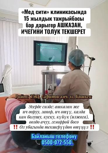 Врачи, Клиника, Лаборатория, диагностический центр | | Диагностика, Консультация, Другие медицинские услуги