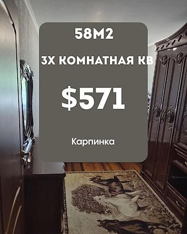 58: 3 комнаты, 1000 мелочей (Карпинка) Агентство недвижимости, Семейным, от 1 года — 1
