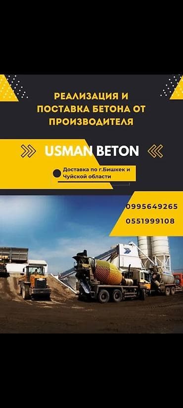 форель бишкек цена за кг: Строительный бетон, M-100, Для фундамента — 1