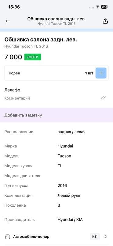 Унаа тетиктери: Багажникти каптоо Hyundai 2016 г., Оригинал — 4