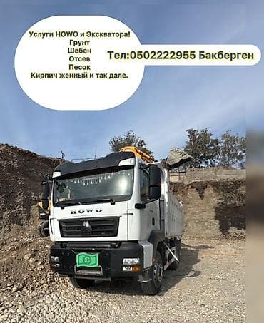 Заказать Хово, Доставка щебня, угля, песка, чернозема, отсев, 25 тонн