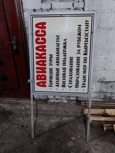 реклама на пилларсе: Штендер, Рекламная вывеска, Баннер Размер рекламного постера 100х76 — 1