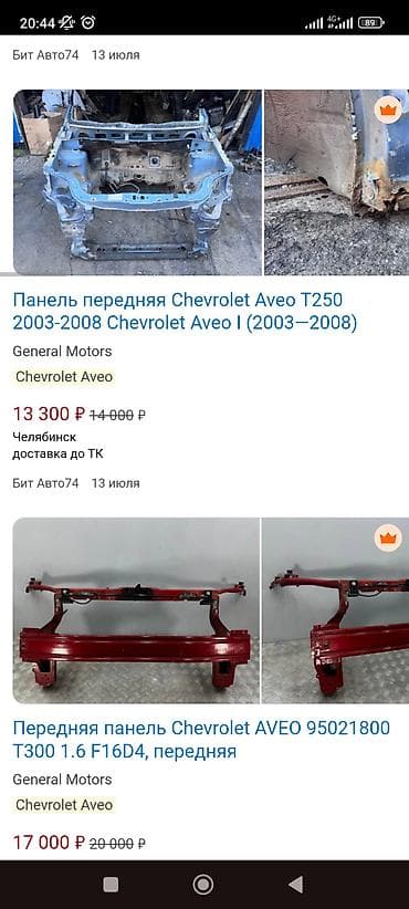 Автозапчасти: Chevrolet, 2008 г., Б/у, Оригинал — 6