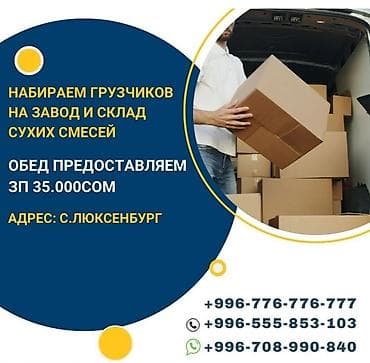 Грузчик at lalafo.kg Грузчик
