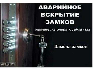 домик машина: Аварийное вскрытие замков и замена замков. Услуги: - Вскрытие дверей — 1