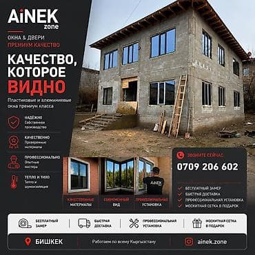 Окна на заказ: Пластиковые и алюминиевые окна премиум‑класса от AiNEK zone — — 1