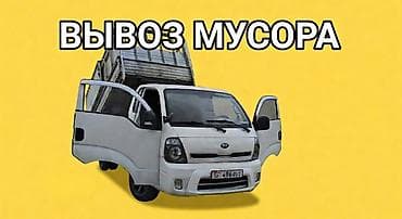 ufs 3: Вывоз строймусор погрузка, портер вывоз, портер такси,мусор — 1