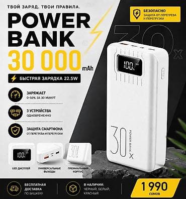 акумулятор зарятка: 🔥 Power Bank 30 000 mAh / Быстрая зарядка 22.5W / НовыйМощный — 1