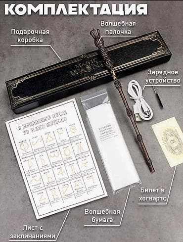 Дом и сад: Волшебная палочка с эффектом огненного заклинания — интерактивный — 2