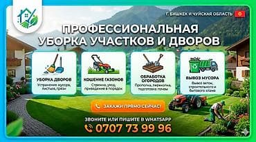 Уборка территории, Уборка двора и сада