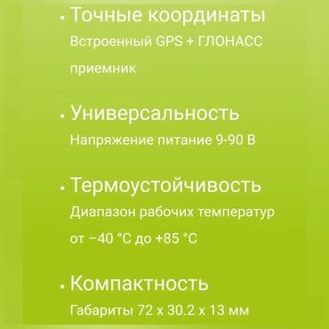 gps сигнализация: GPS текер StarLine M13 Pro для слежения авто с возможностью блокировки — 6