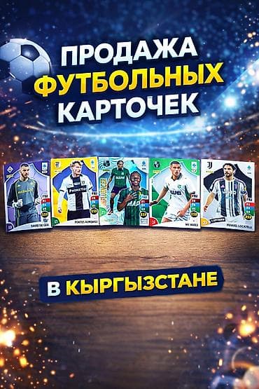 ⚽️ ФУТБОЛЬНЫЕ КАРТОЧКИ В ПРОДАЖЕ ⚽️ Продаю коллекционные карточки