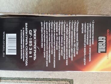 аэрофритюрница бишкек: Продаю электрогрильницу новая в упаковке. Нужная вещь на кухне! — 2