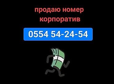 сотовые номера: Красивый номер + корпоратив 40 ГБ и 100 минут бесплатно в других — 1