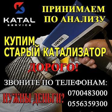 one plus 8t: Катализатор алабыз, Скупка катализатора Скупка катализаторов очень — 2