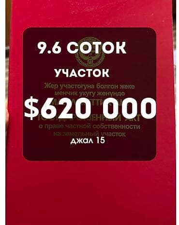 9 соток, Для строительства at lalafo.kg 9 соток, Для строительства