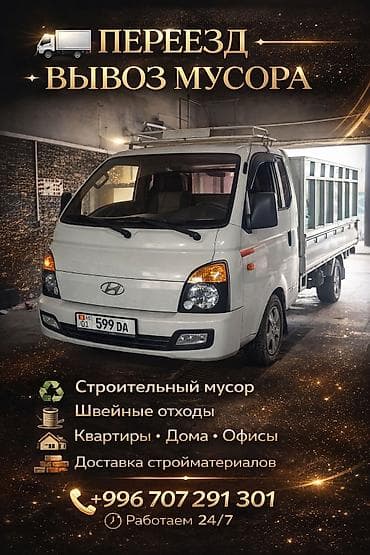 домкрат для мебели: Заказать Хендай портер, Перевозка мебели, C грузчиком — 1