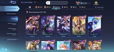 Видеоигры: Игровой аккаунт Mobile Legends: Bang Bang с большой коллекцией скинов — 2