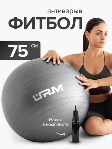 мячи для художественной гимнастики: Гимнастический мяч (фитбол) изготовлен из прочного резинового — 1