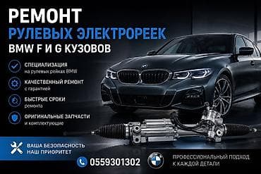 стекло на бмв: Ремонт рулевых электропреек BMW F и G кузовов. - Специализация на — 1