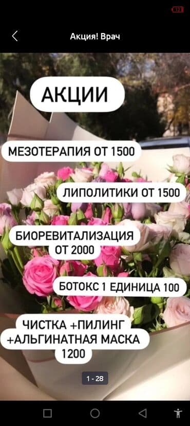 сколько стоит обучение на маникюр: Косметология, Биоревитализация, Ботулинотерапия, Сертифицированный косметолог, Гипоаллергенные материалы, Консультация — 20