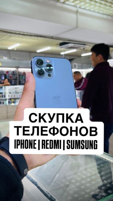 айфон 15 про макс цена бишкек цум: Скупка телефонов телефон сатып алабыз Редми Самсунг Айфон 📲 — 1