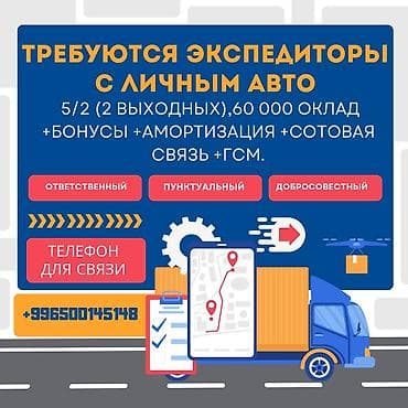 Требуется Водитель-экспедитор, С личным транспортом, Премии, Полный рабочий день