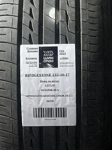 17 5 мост: Шины 235 / 50 / R 17, Лето, Комплект, Легковые, Япония, Bridgestone — 5