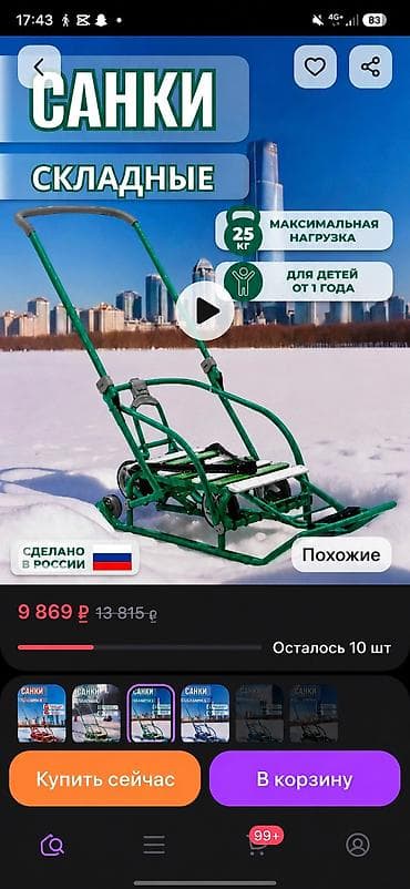 second hend: Складные детские санки ❄️ Продам складные санки в отличном состоянии — 1