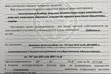 участок под форель: 350 соток, Для бизнеса, Красная книга, Тех паспорт, Договор купли-продажи — 5