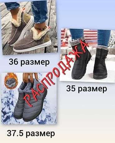 последний: Ботинки тёплые размеры последние — 1