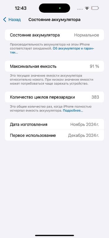 Apple iPhone: IPhone 16 Pro Max, Б/у, 256 ГБ, Desert Titanium, Коробка, 91 % — 3