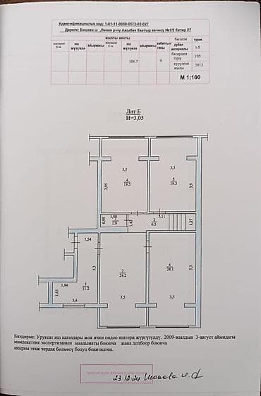 Продажа квартир: 6 комнат и более, 200 м², ул. Ажыбек Баатыр 9 этаж — 7