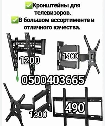 Кронштейны для телевизора поворотно-наклонные, простые, с наклоном