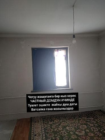 Куплю комнату: Ватсапка гана жазыныздар — 1