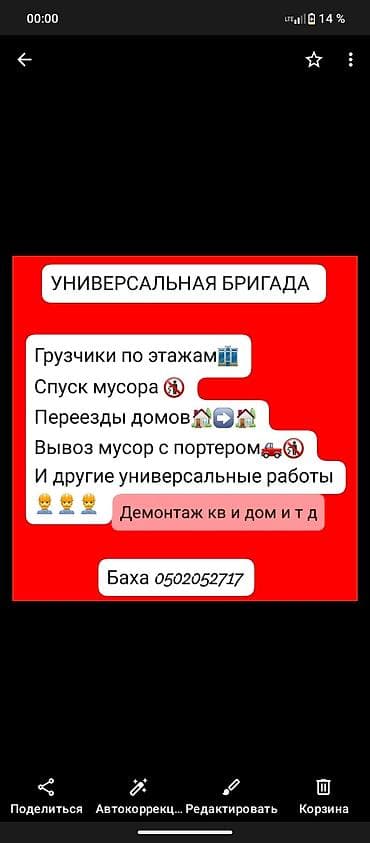 Грузчики по этажам иштейбиз