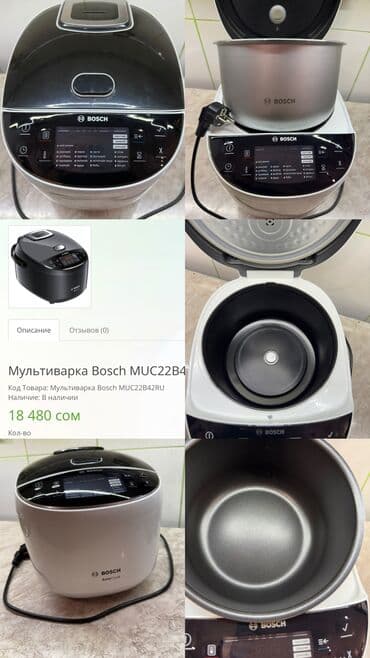 кофемашина со встроенным капучинатором: Мультиварка Bosch AutoCook - Электронная панель управления с — 9