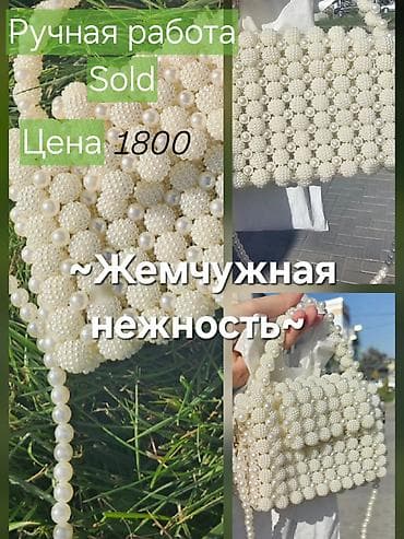 сколько стоят барсетки: Сумка «Жемчужная нежность» – ручная работа под заказ - Материал — 3