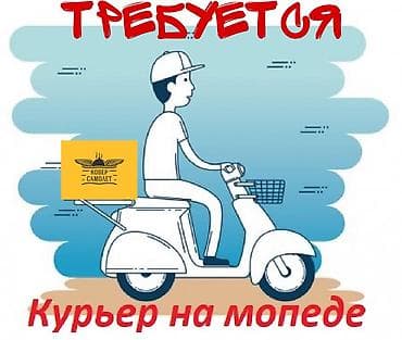 курьер с личным авто: Требуется Велокурьер, Мото курьер, На самокате Сменный график, Форма — 1