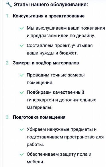 Жасалгалоочу жумуштар: Тосмолорду монтаждоо 6 жылдан ашык тажрыйба — 10