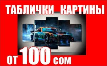 печать фотообои: Таблички Таблички Таблички разного вида Тобличка для декора — 3